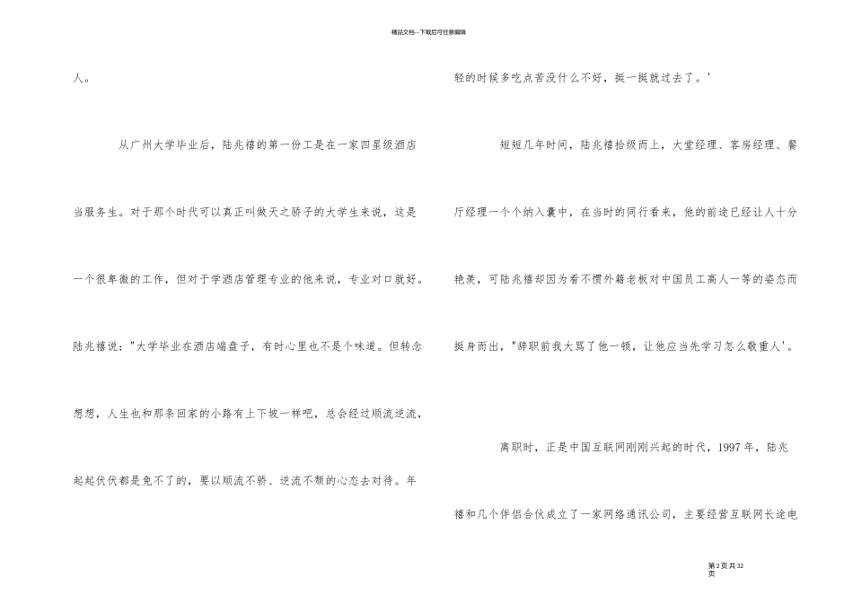 名人创业成功故事3篇_第2页