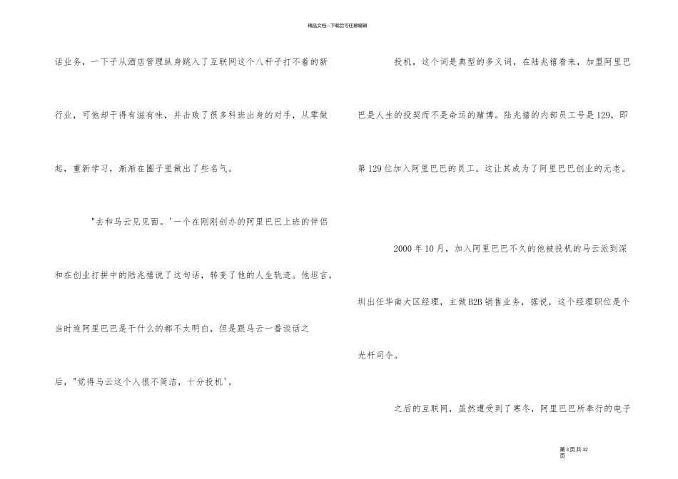 名人创业成功故事3篇_第3页
