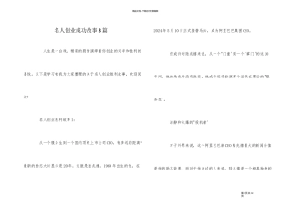 名人创业成功故事3篇