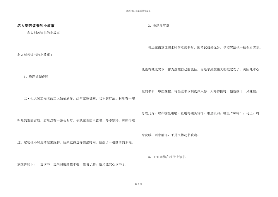名人刻苦读书的小故事_第1页