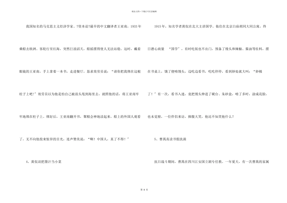 名人刻苦读书的小故事_第2页