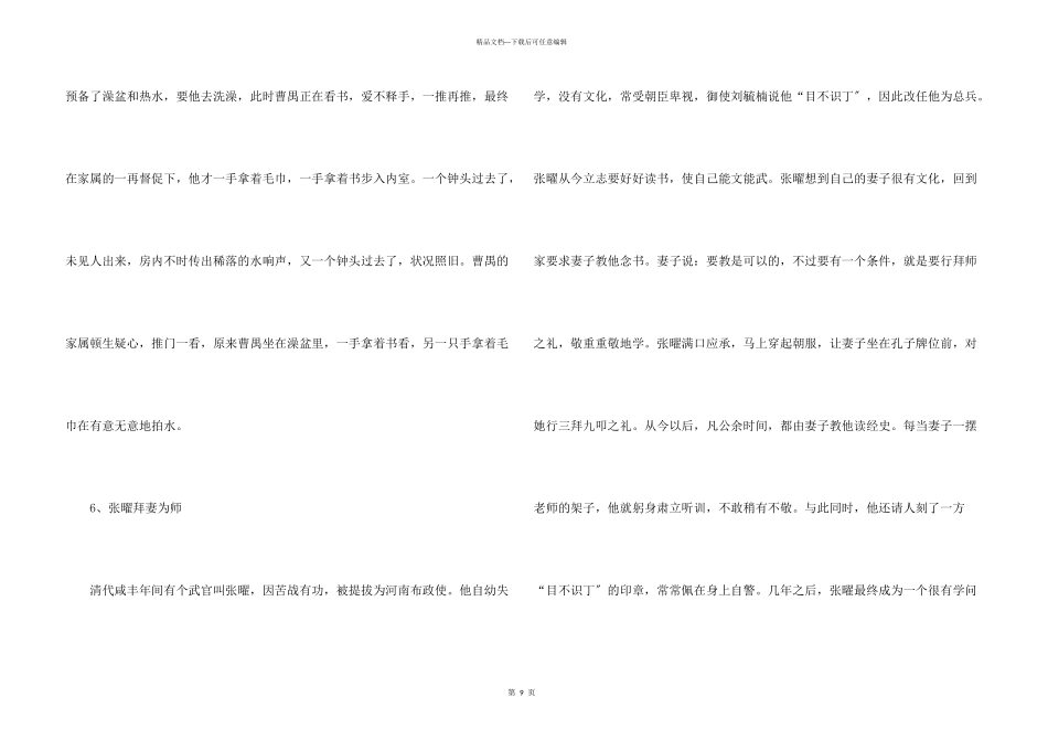 名人刻苦读书的小故事_第3页