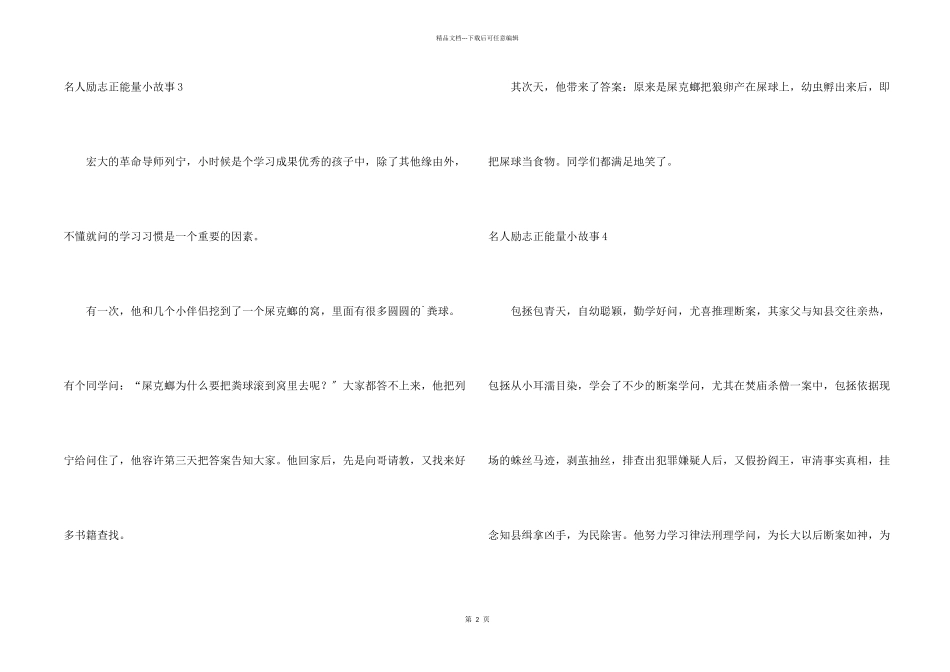 名人励志正能量小故事_第2页