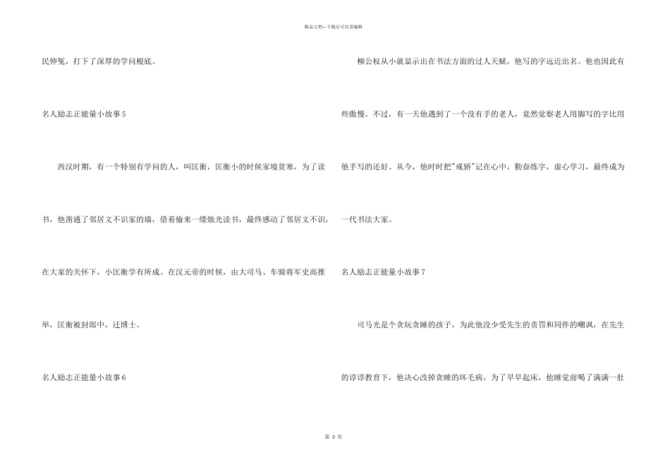 名人励志正能量小故事_第3页