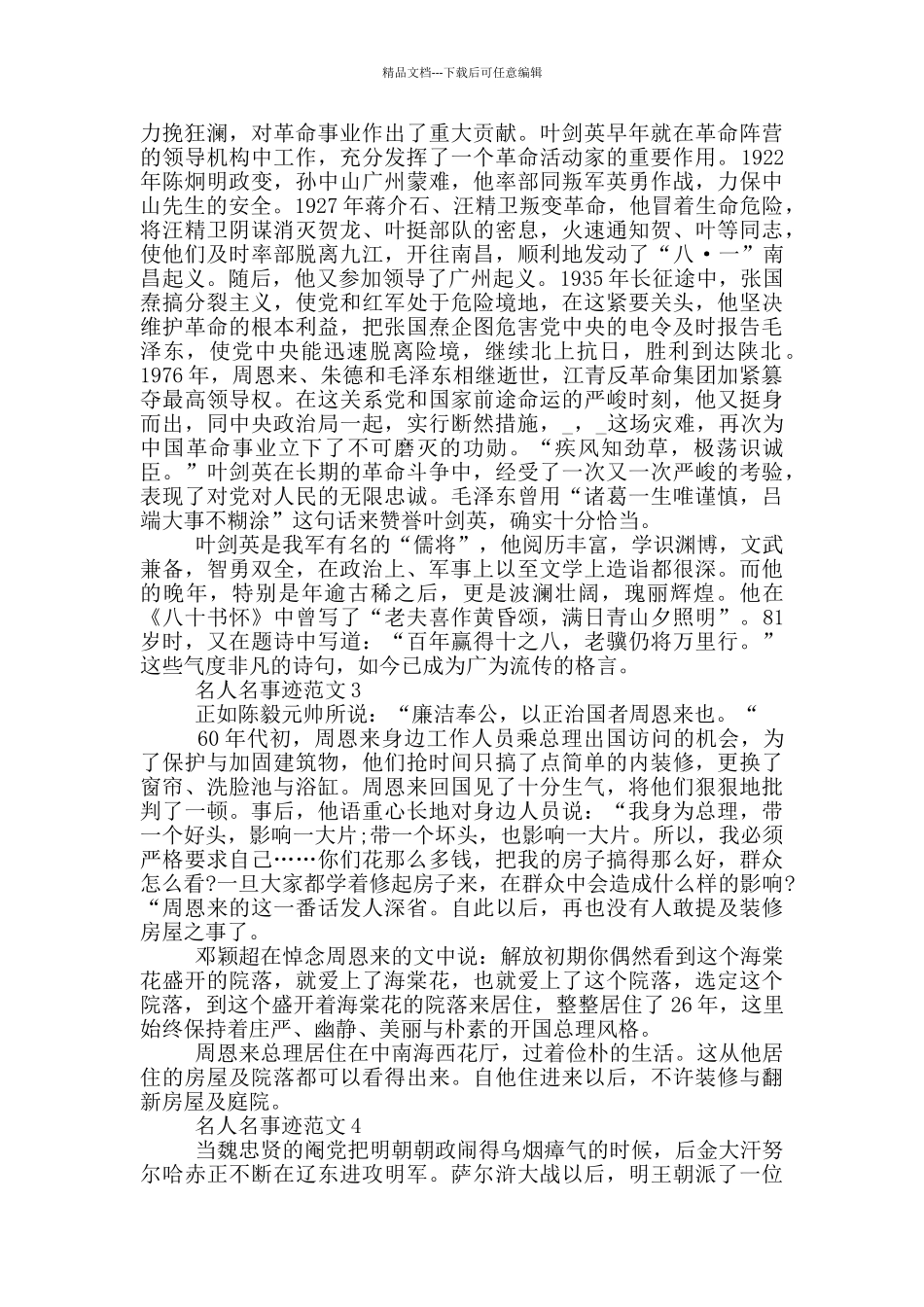 名人名事迹五篇800字以上_第2页