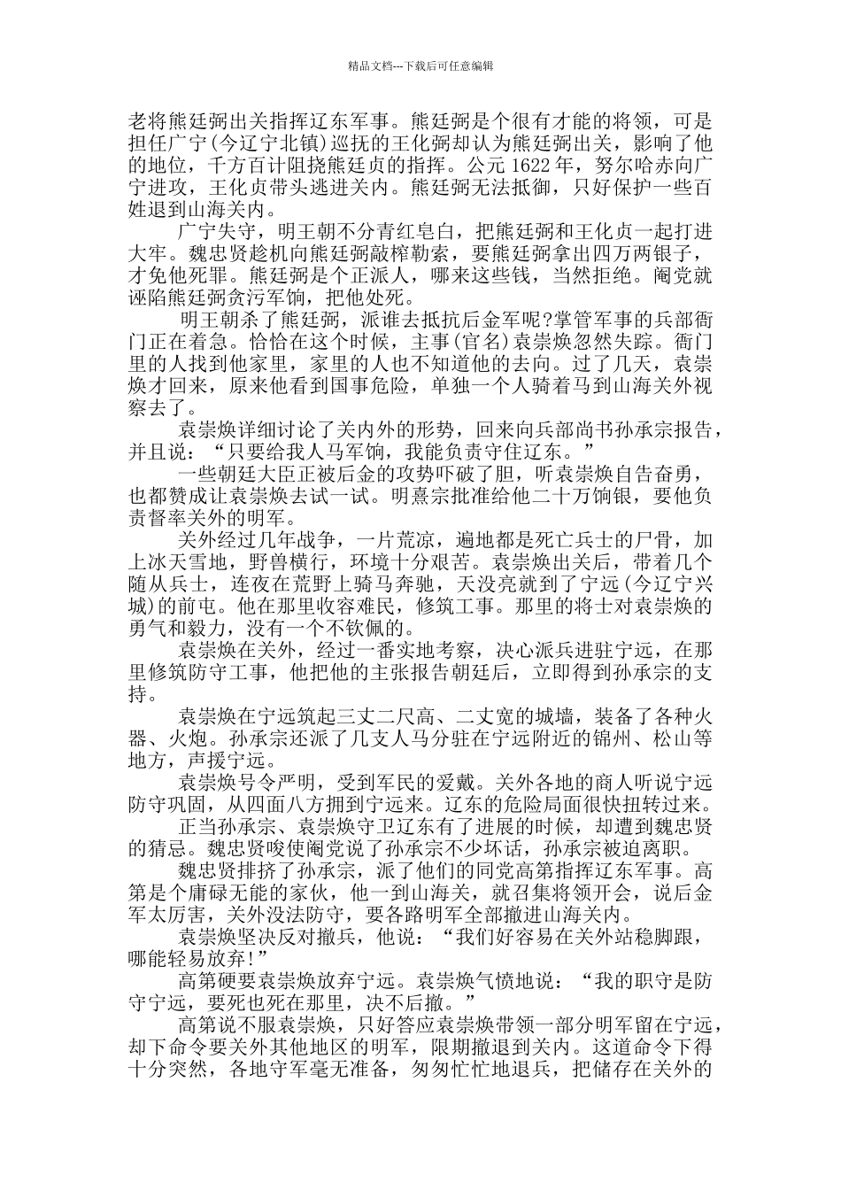 名人名事迹五篇800字以上_第3页