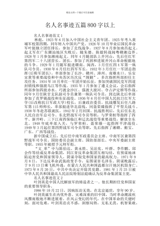 名人名事迹五篇800字以上