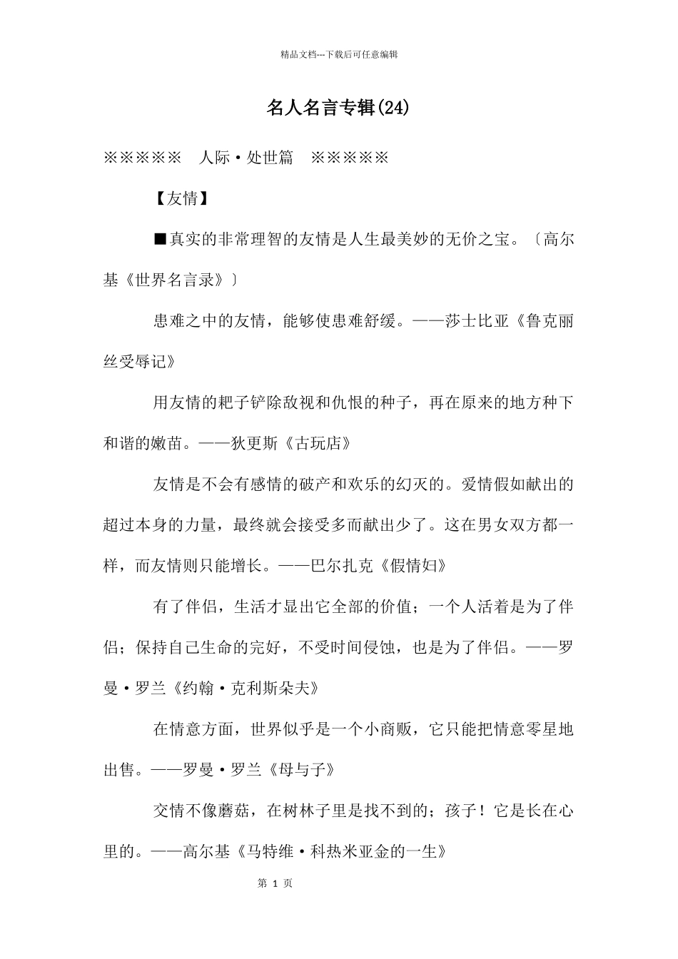 名人名言专辑_第1页