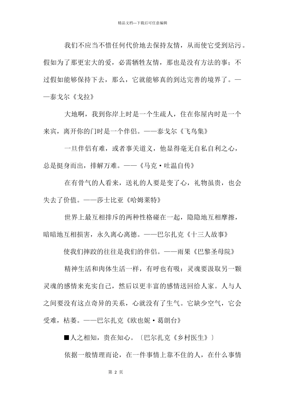 名人名言专辑_第2页