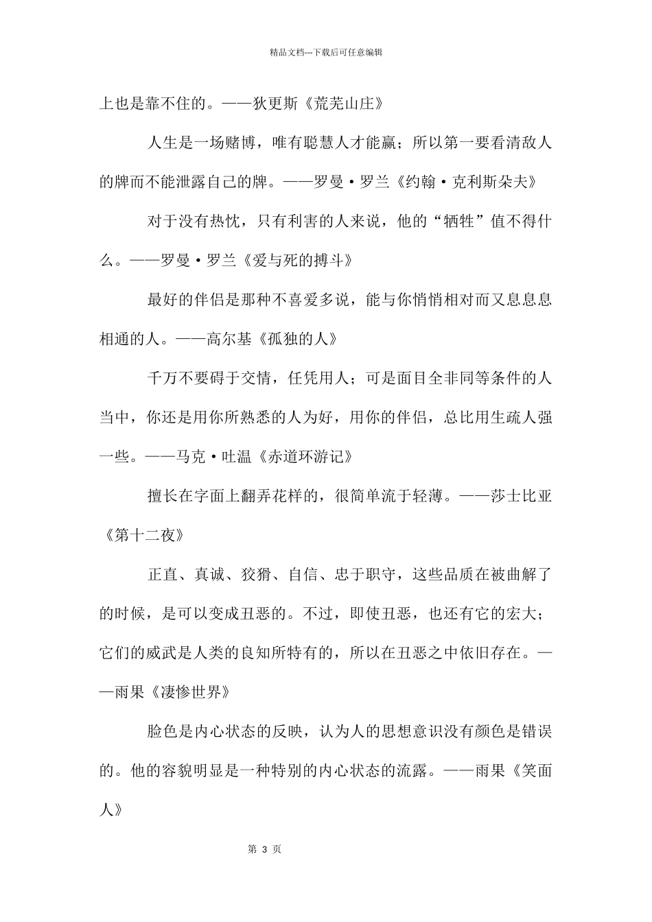 名人名言专辑_第3页