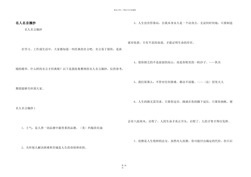 名人名言摘抄_第1页