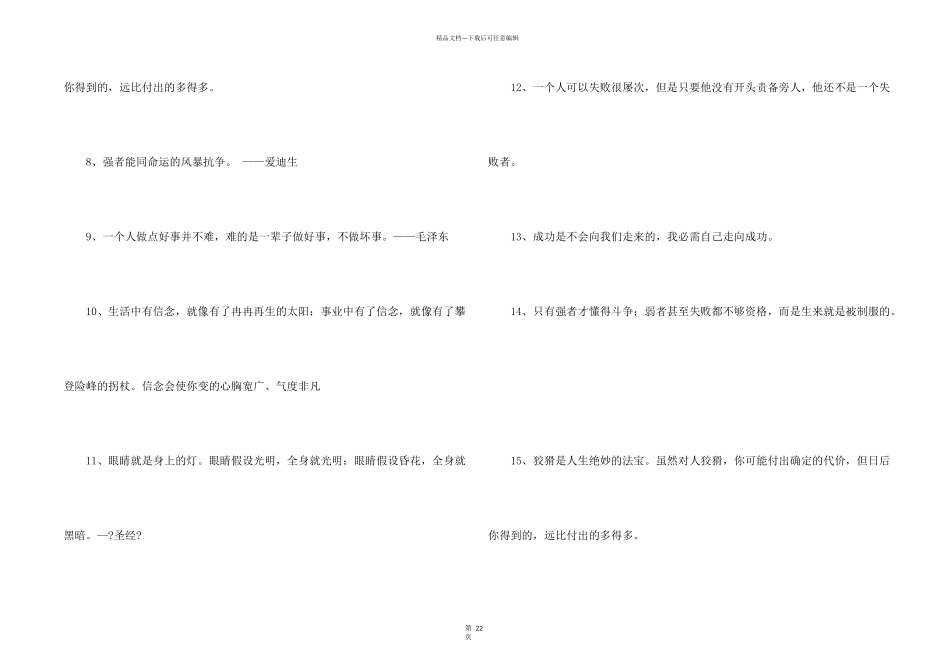 名人名言摘抄_第2页