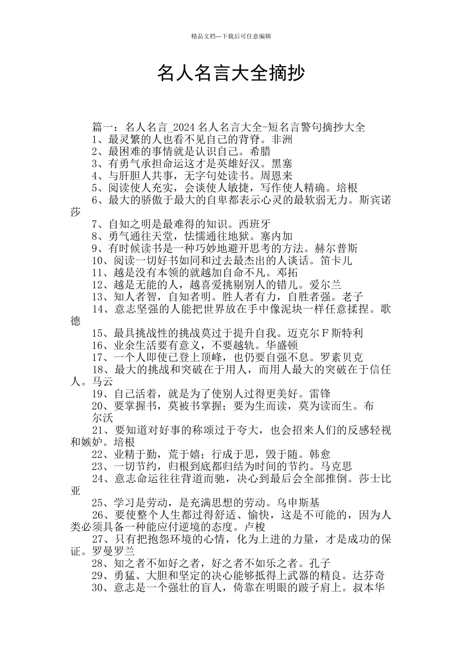 名人名言大全摘抄_第1页