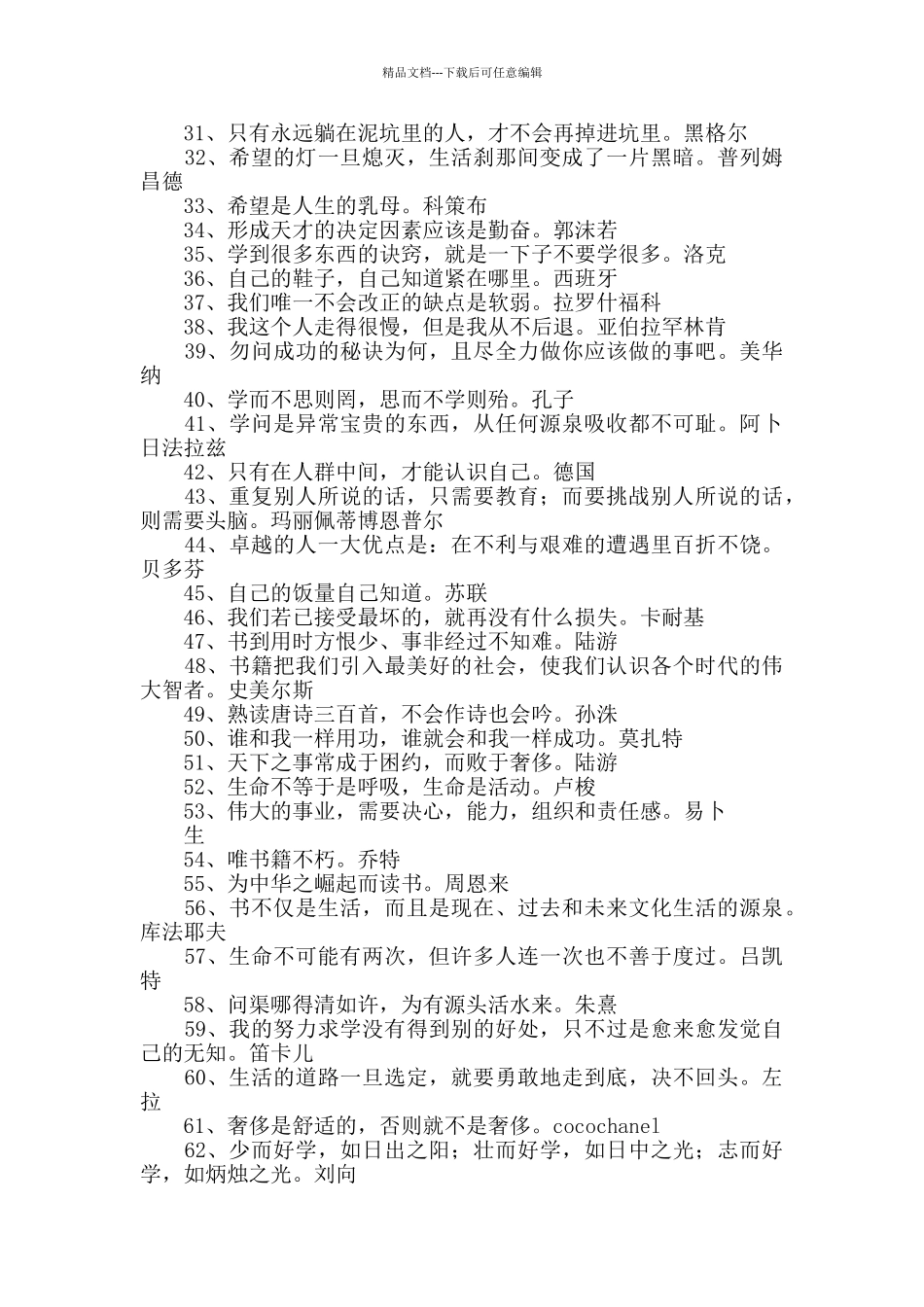 名人名言大全摘抄_第2页