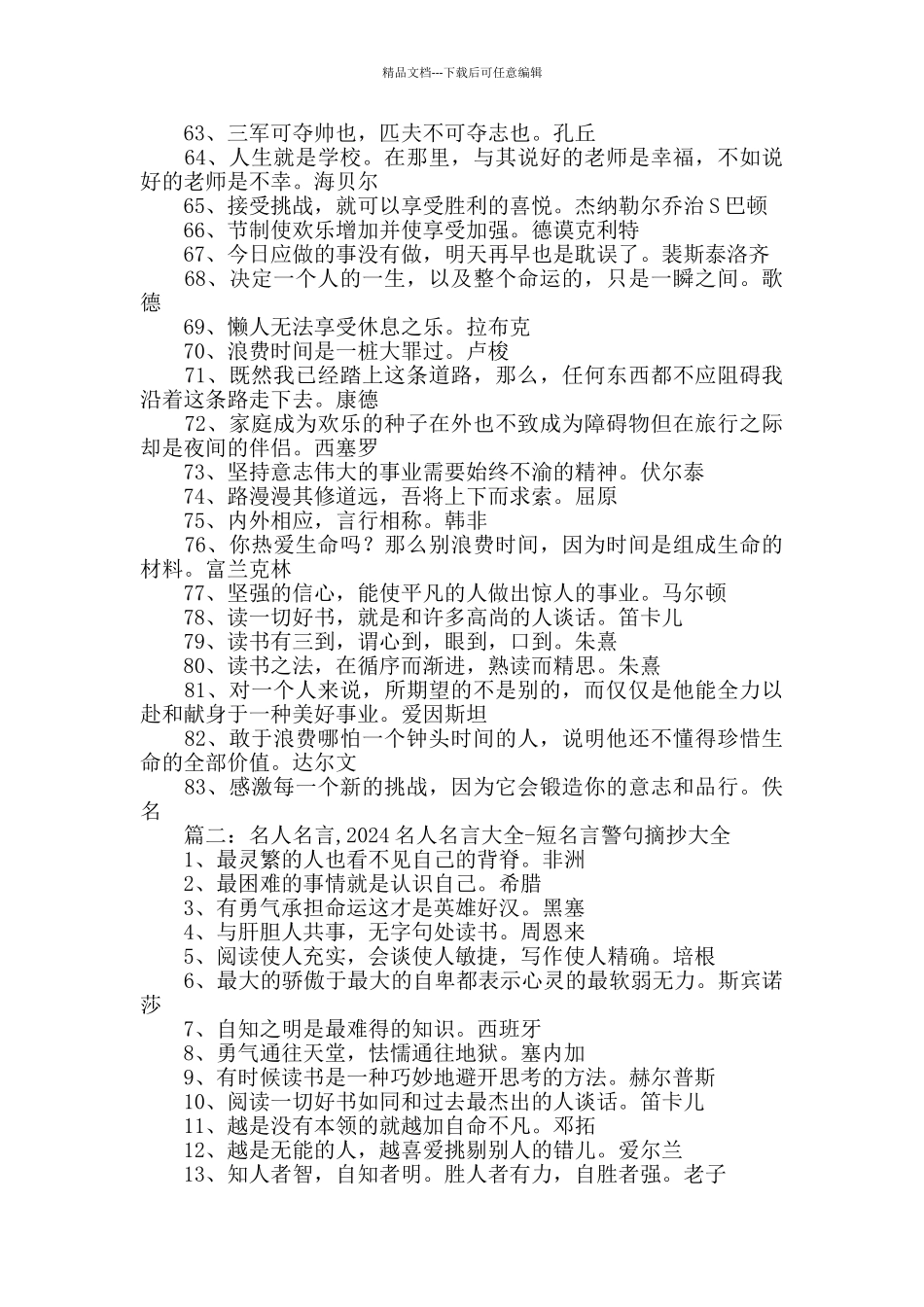 名人名言大全摘抄_第3页