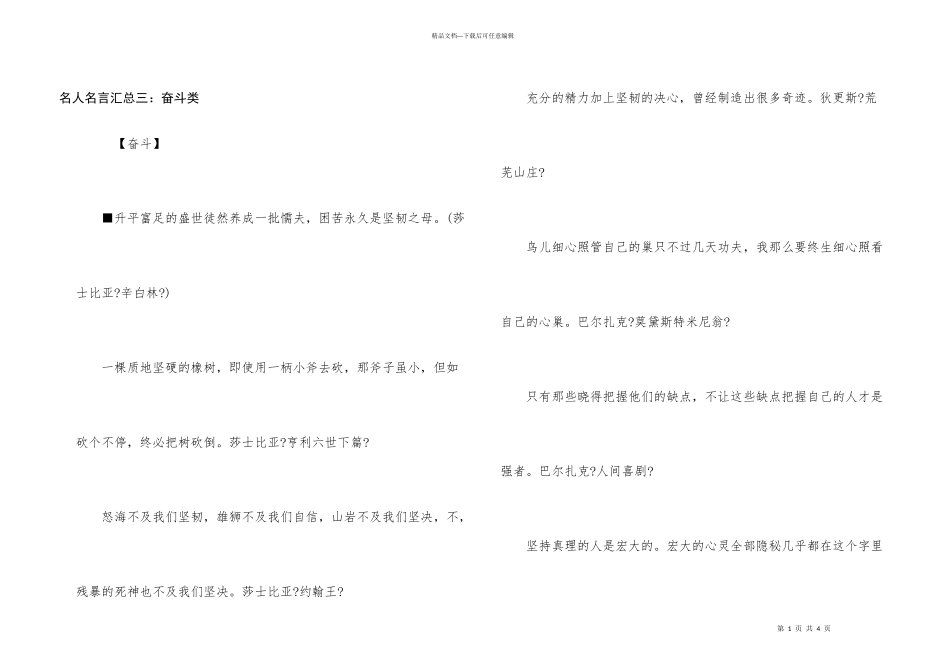 名人名言汇总三：奋斗类_第1页