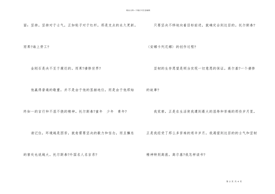 名人名言汇总三：奋斗类_第2页
