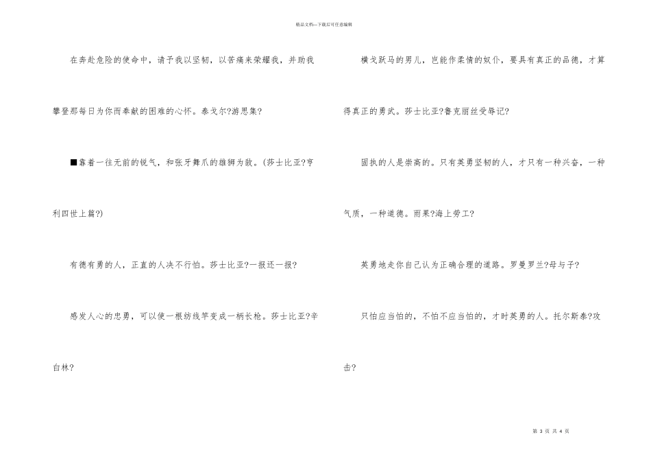 名人名言汇总三：奋斗类_第3页