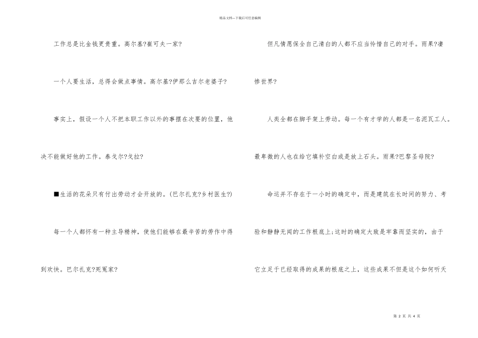 名人名言汇总四：事业类_第2页