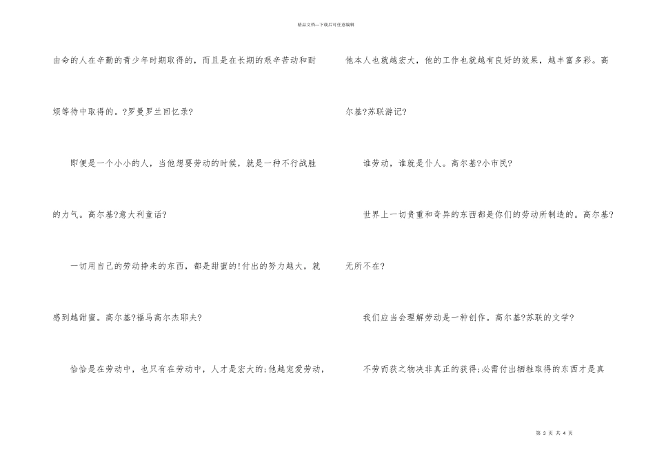 名人名言汇总四：事业类_第3页