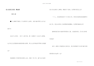 名人名言汇总四：事业类
