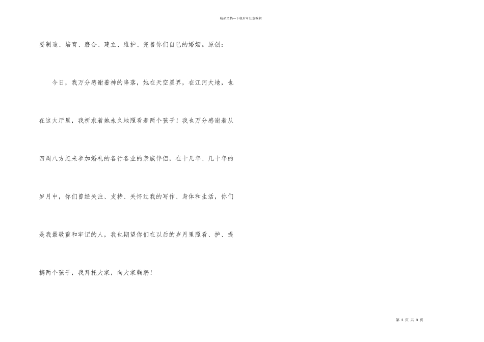 名人在女儿婚礼的讲话_第3页