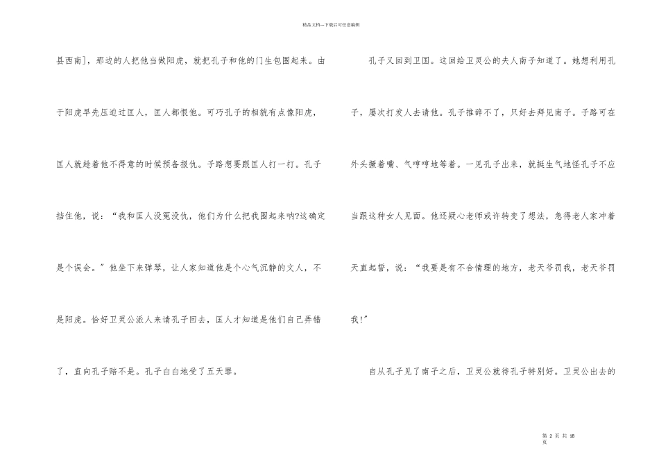 名人孔子的故事_第2页