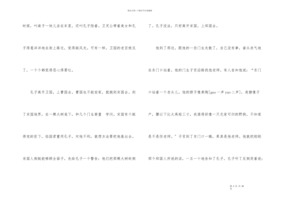 名人孔子的故事_第3页
