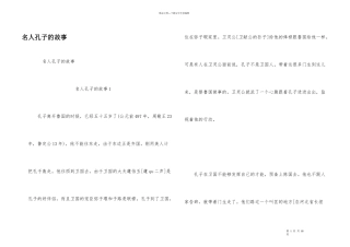 名人孔子的故事