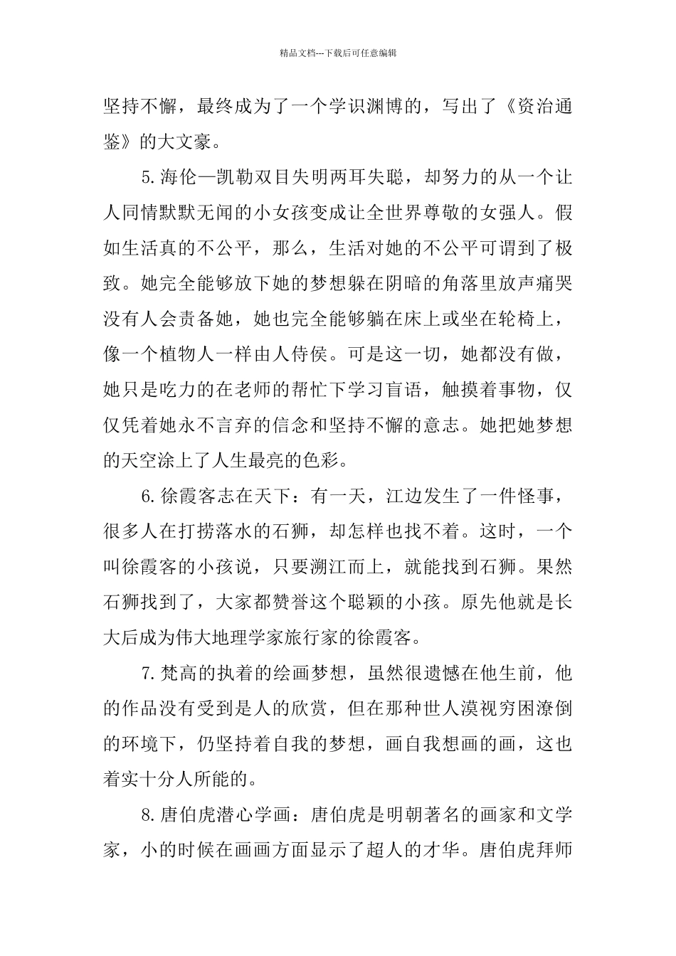 名人成功的事例30个_第2页