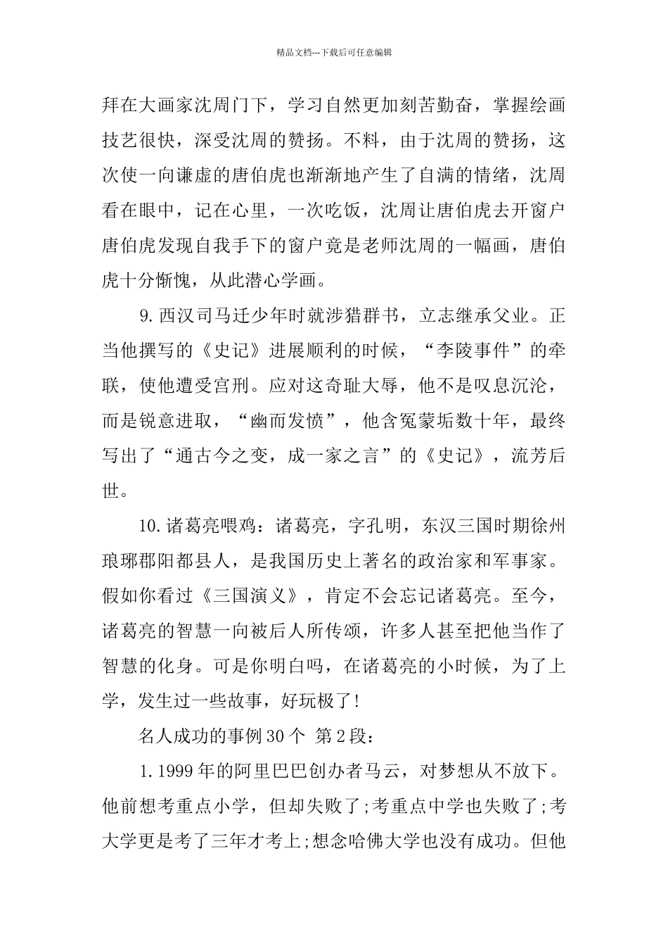 名人成功的事例30个_第3页