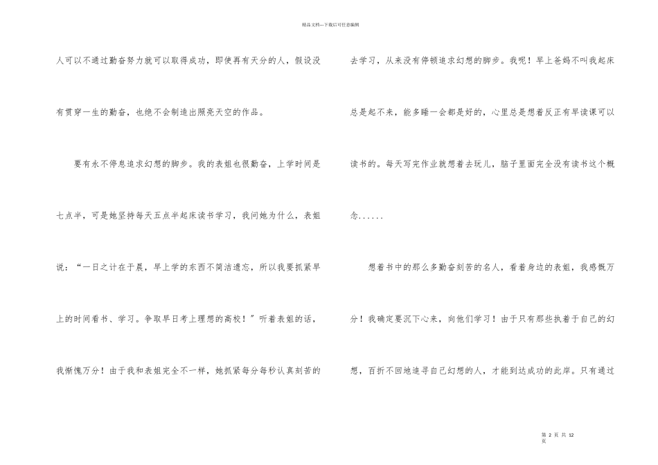 名人成才故事读后感_第2页