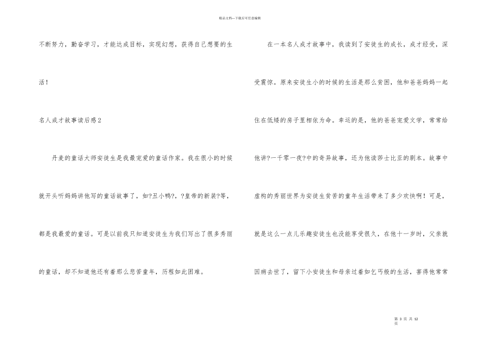 名人成才故事读后感_第3页