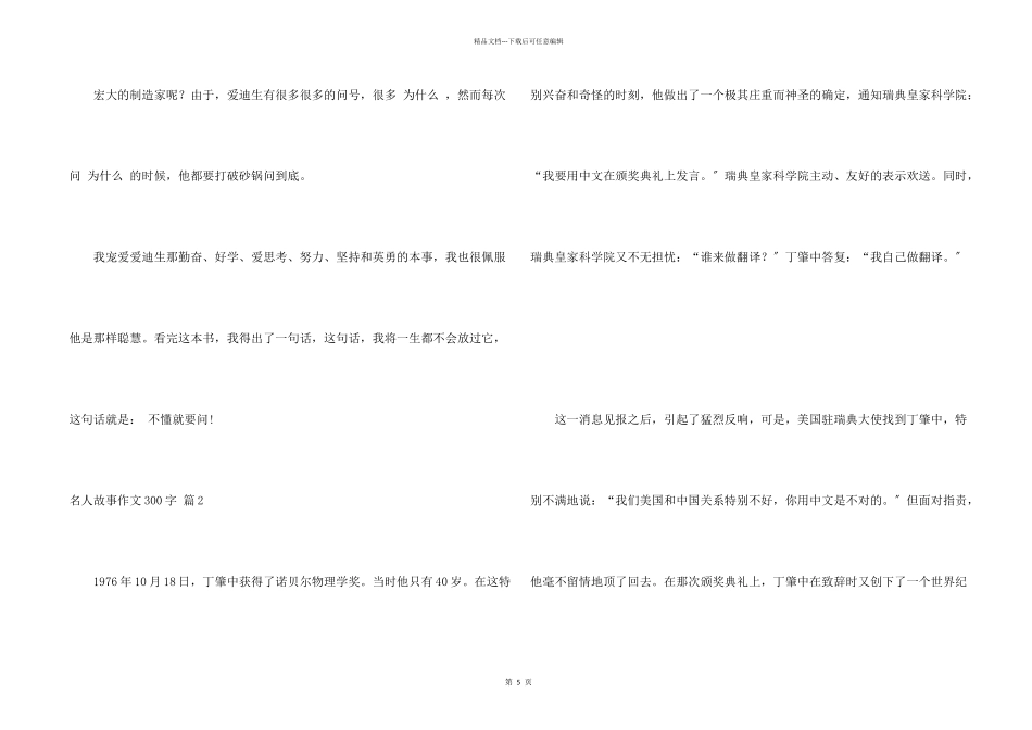 名人故事300字集合6篇_第2页