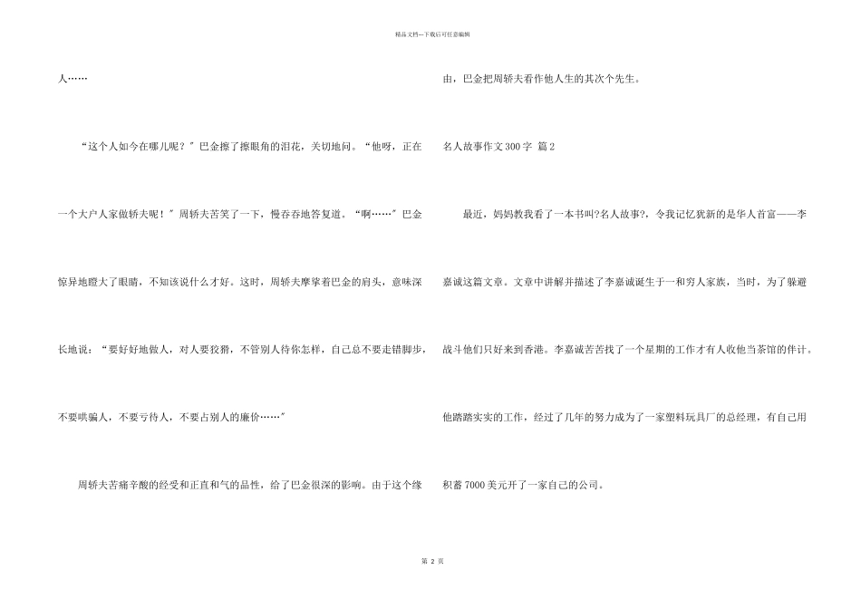 名人故事300字三篇_第2页