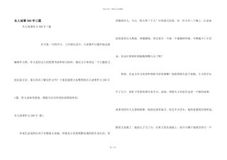 名人故事300字三篇