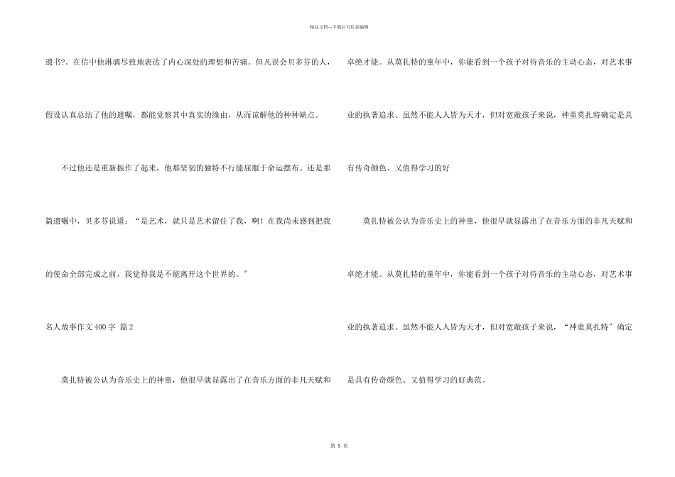 名人故事400字汇总六篇_第2页