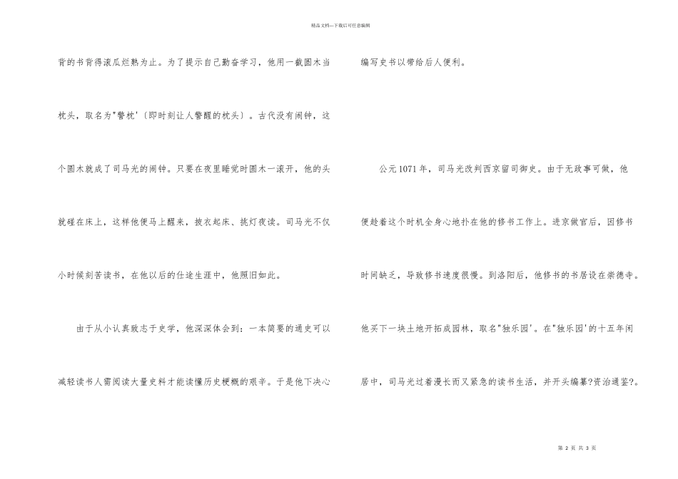 名人故事写作素材：勤奋笃学司马光_第2页