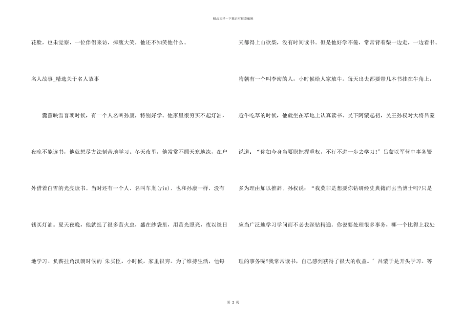 名人故事名人故事_第2页