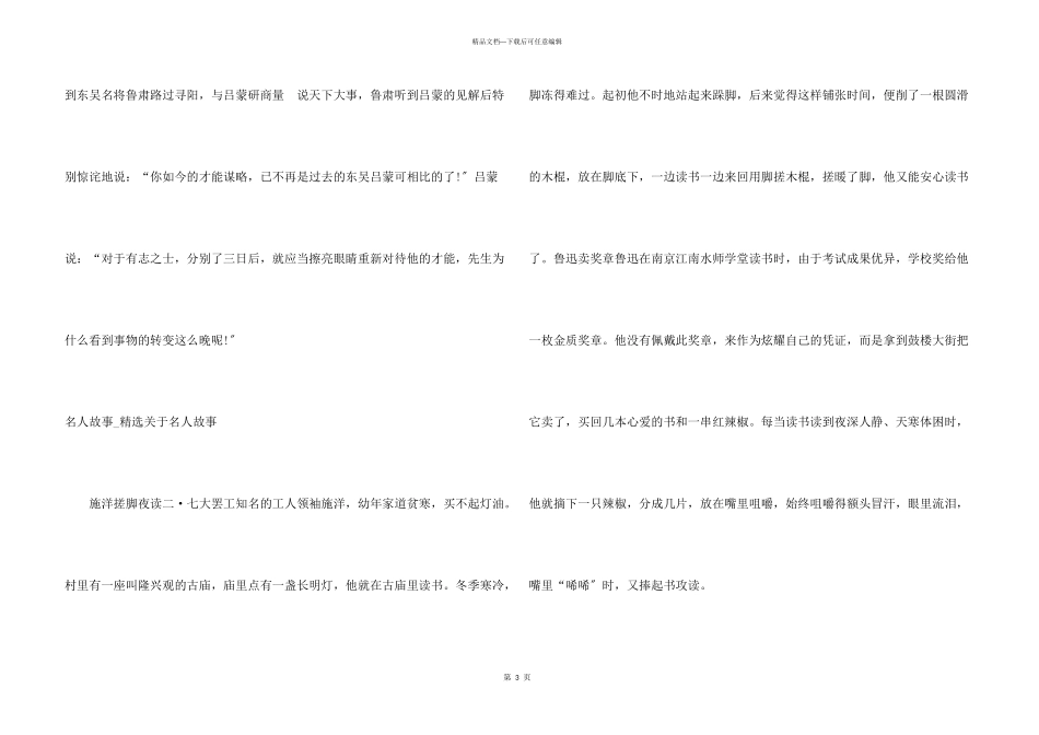 名人故事名人故事_第3页