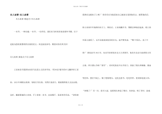 名人故事名人故事