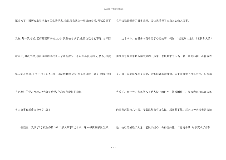 名人故事有感300字3篇_第2页