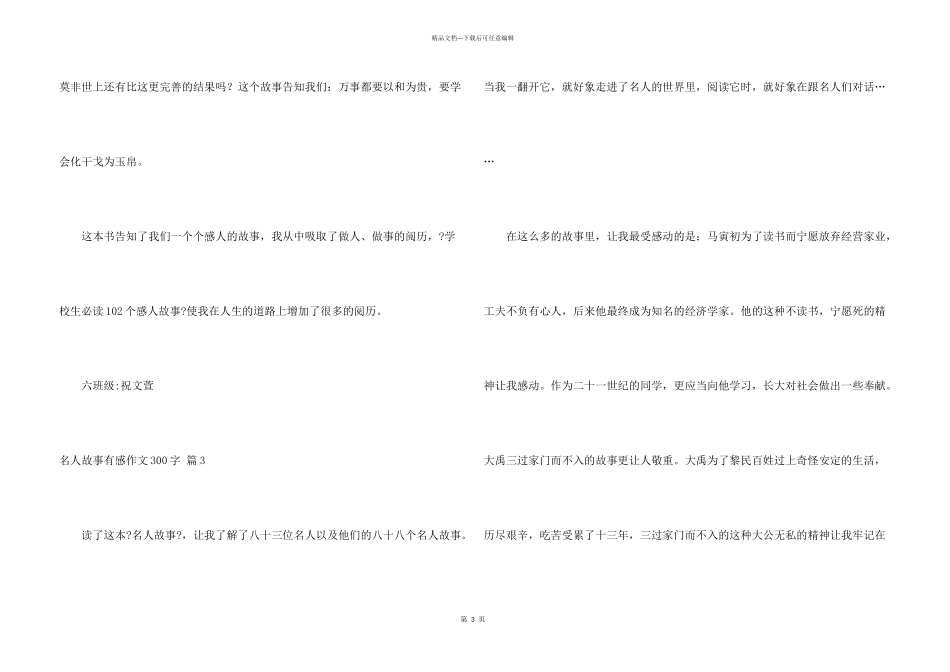 名人故事有感300字3篇_第3页