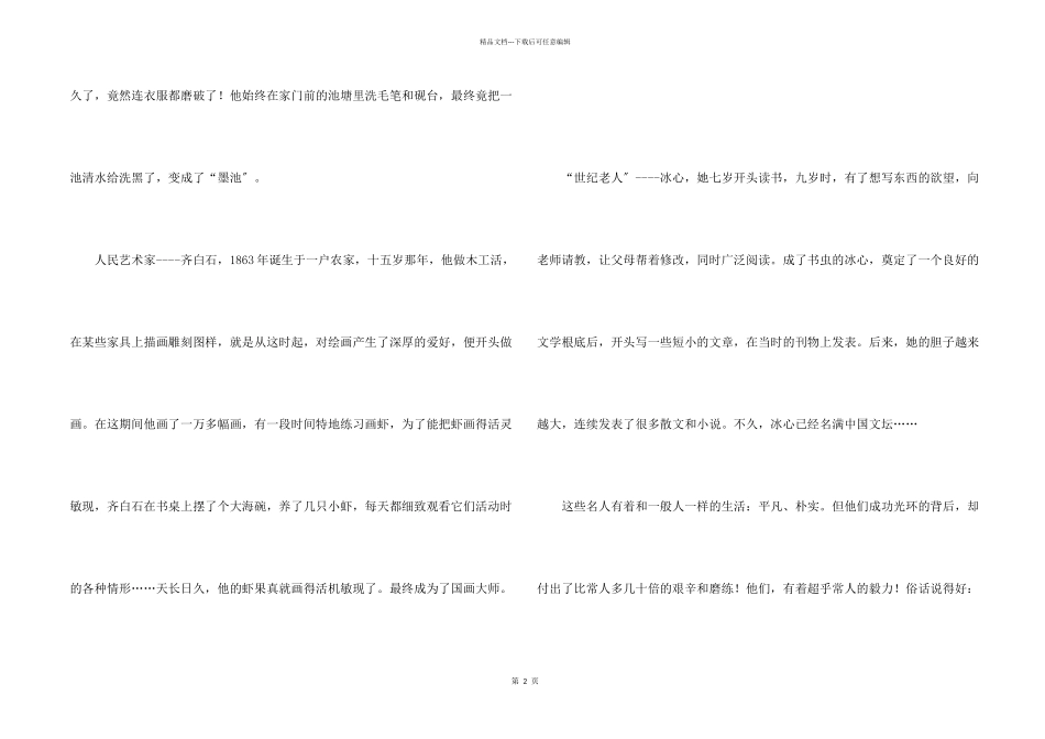 名人故事有感合集9篇_第2页