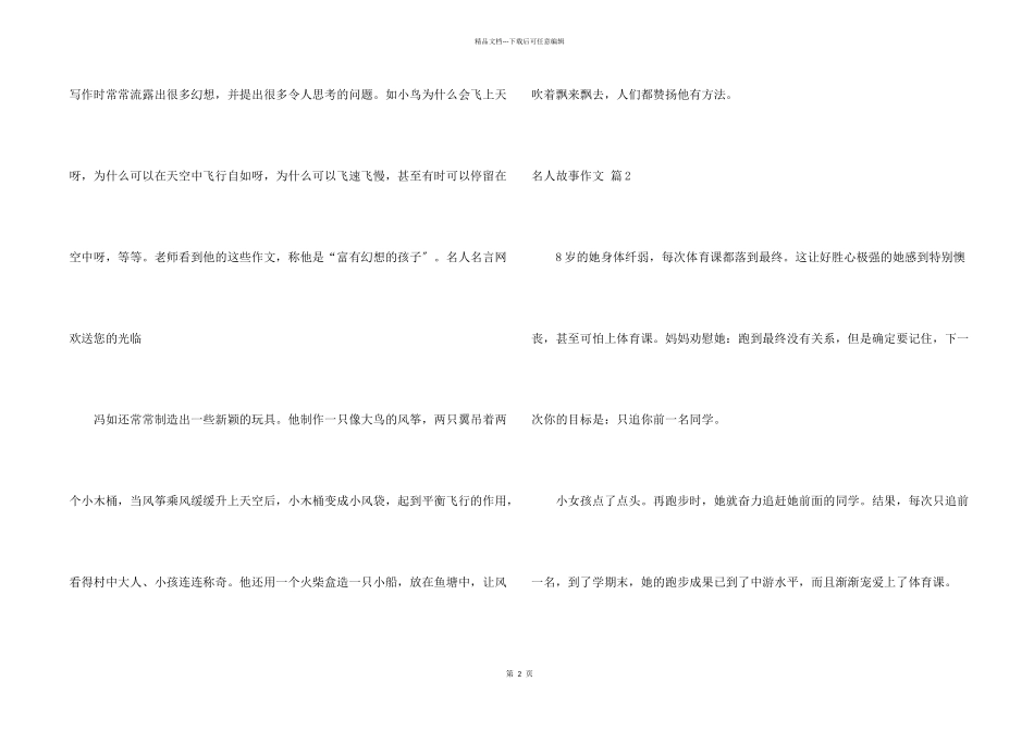 名人故事集合8篇_第2页