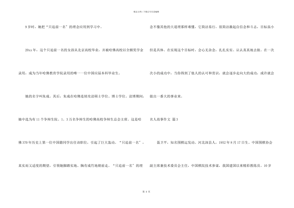 名人故事集合8篇_第3页
