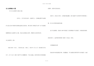 名人故事集合8篇