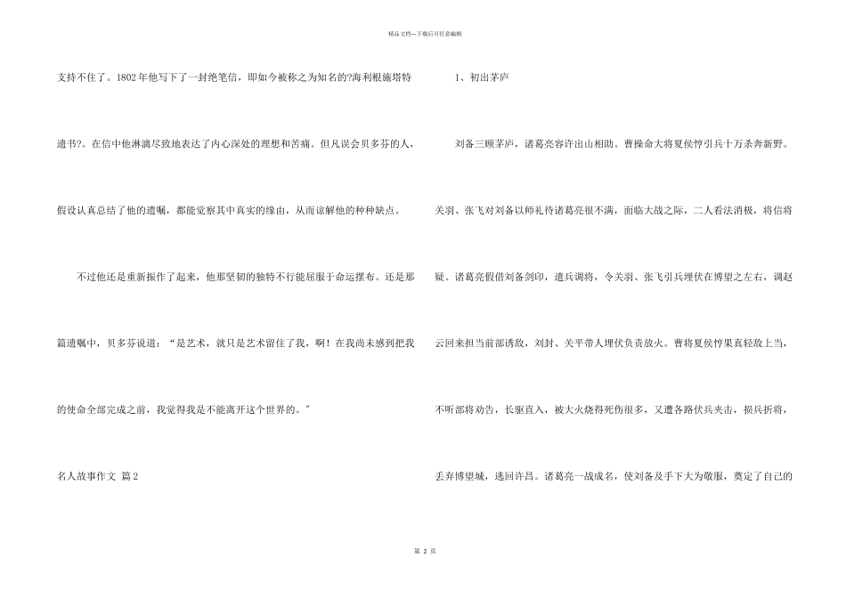 名人故事集锦六篇_第2页