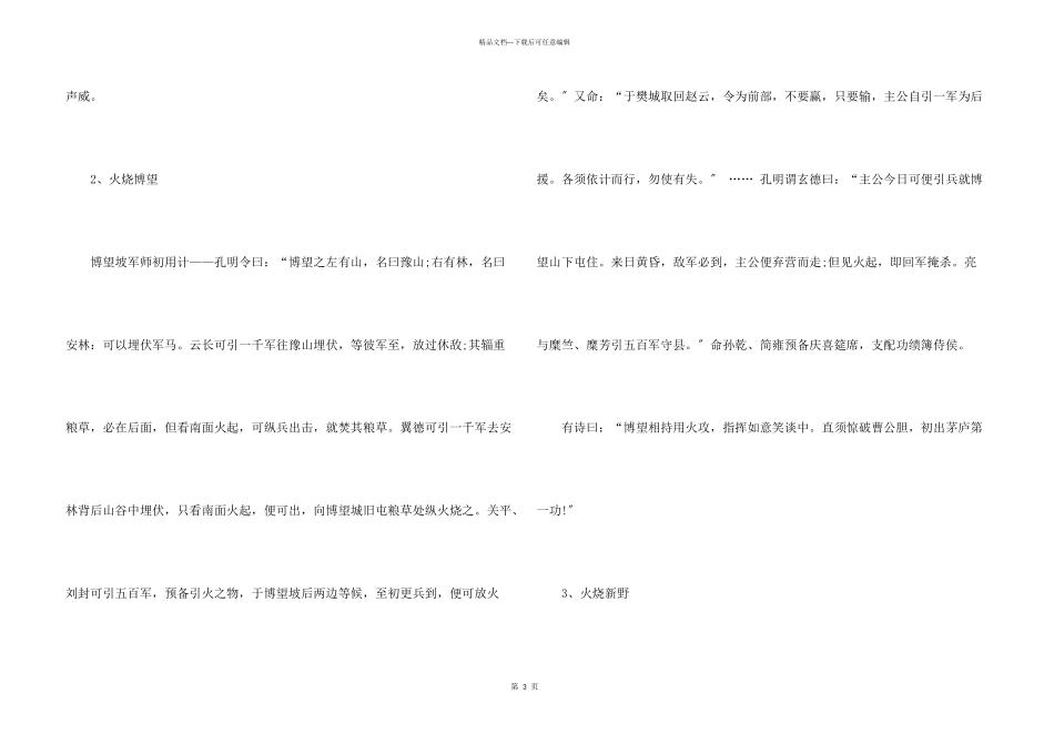 名人故事集锦六篇_第3页