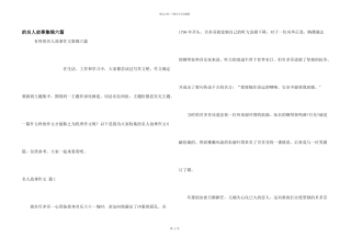 名人故事集锦六篇